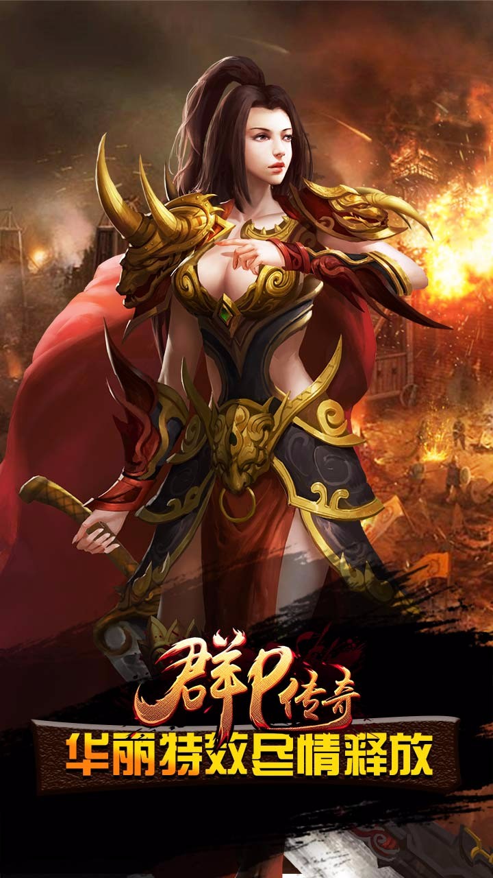 群P傳奇官方版
