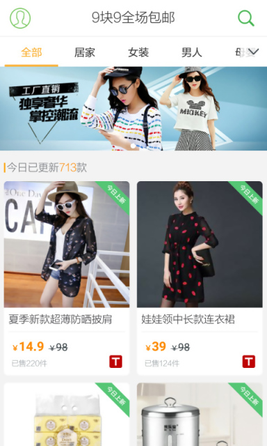 返利9.9包郵APP