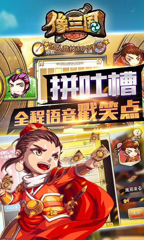 像三國百度版
