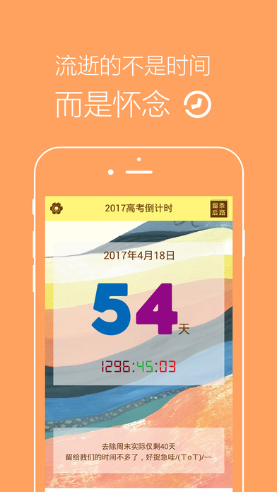 2017高考倒計(jì)時(shí)app