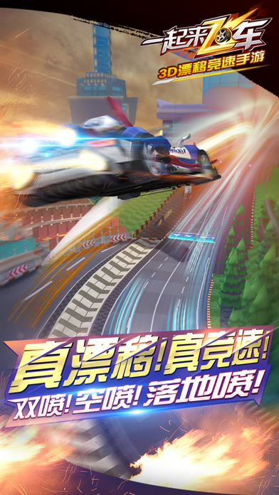 一起來飛車游戲