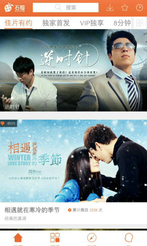 石榴微電影app