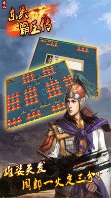 東吳霸王傳