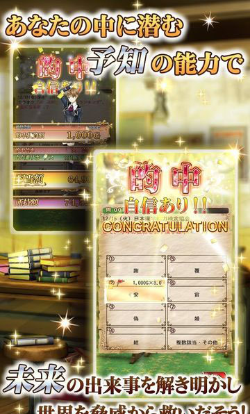 預言者育成學園