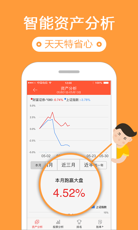 同花順投資賬本app