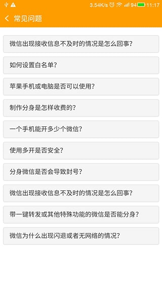 微信雙開精靈
