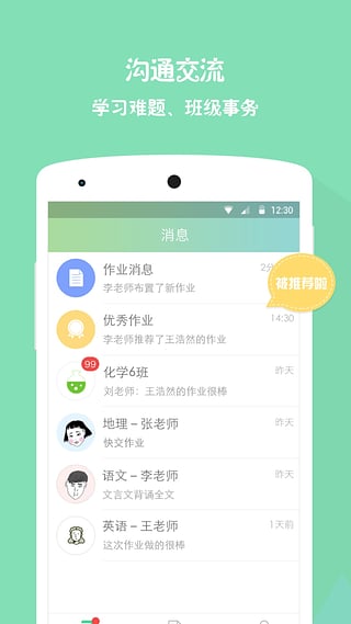 作業盒子學生端