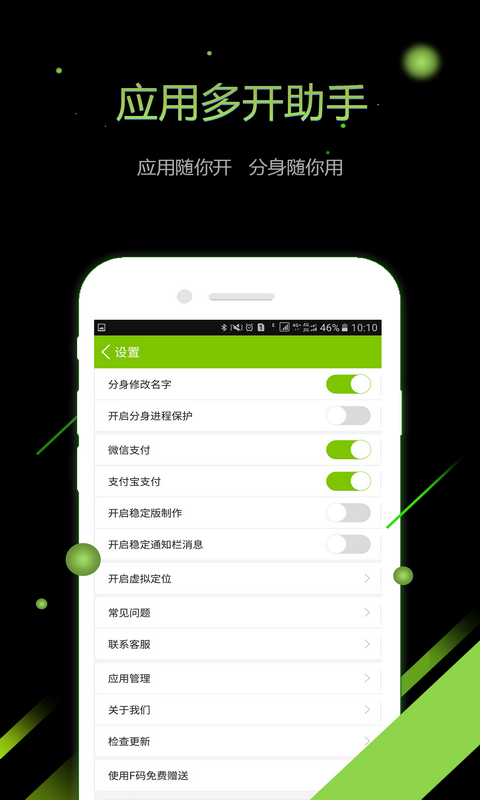 應用多開助手