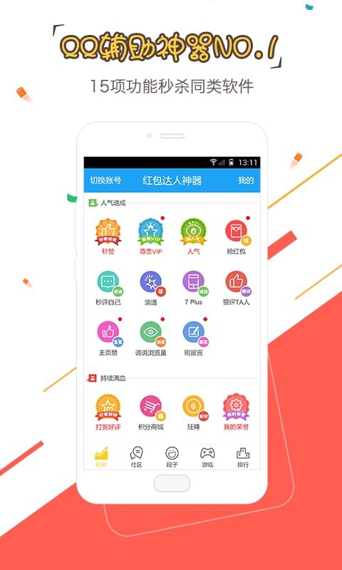 淘寶自動搶紅包神器