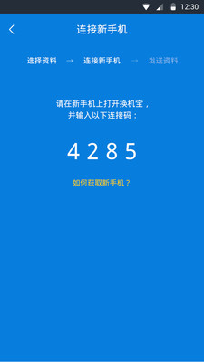 騰訊換機(jī)寶