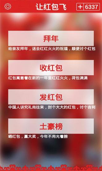 讓紅包飛
