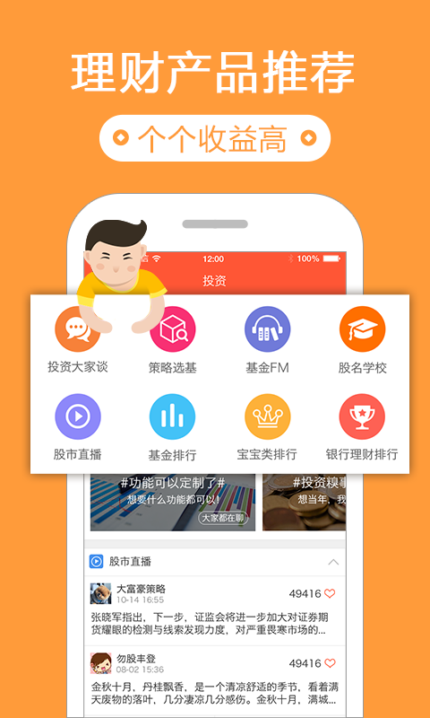 同花順投資賬本app