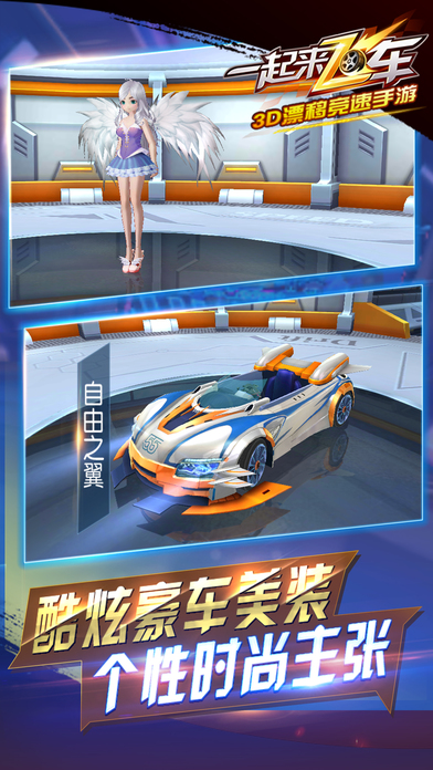 一起來飛車游戲