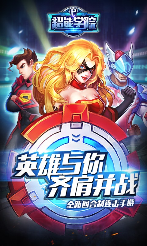 超能學(xué)院果盤版