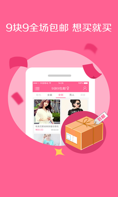 返利9.9包郵APP