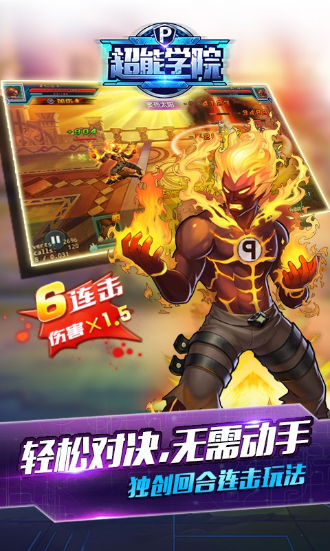 超能學(xué)院果盤版