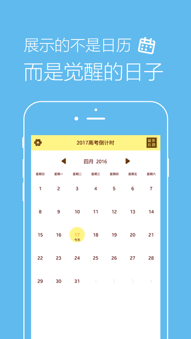 2017高考倒計(jì)時(shí)app