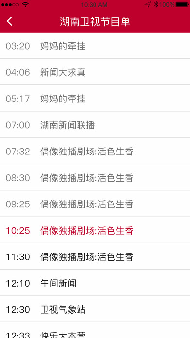 愛看電視TV 極速版