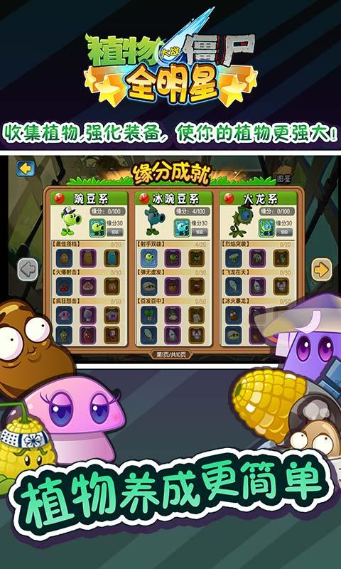 植物大戰(zhàn)僵尸全明星