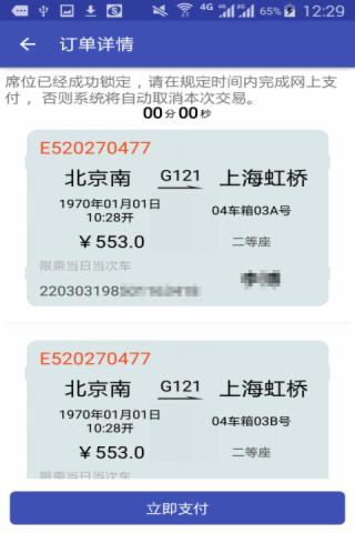 火車票輕松購官方版