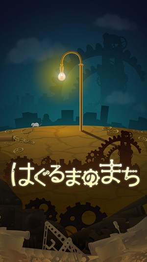 齒輪城市