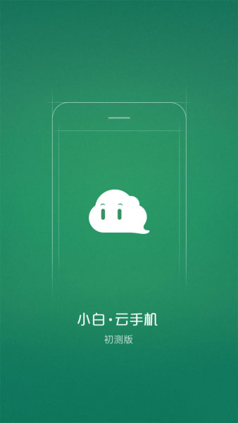 小白云官方版
