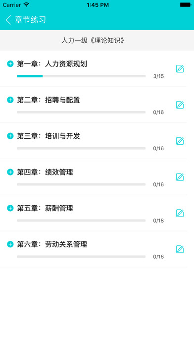 人力資源管理師快題庫官方版