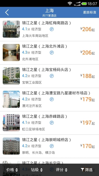 攜程企業(yè)商旅官方版