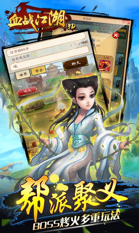 血戰(zhàn)江湖3D九游版