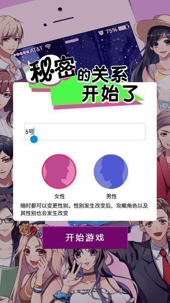 秘密的關系開始了 漢化版