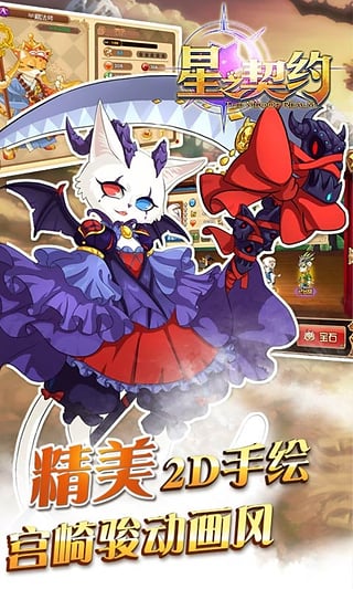 星之契約九游版