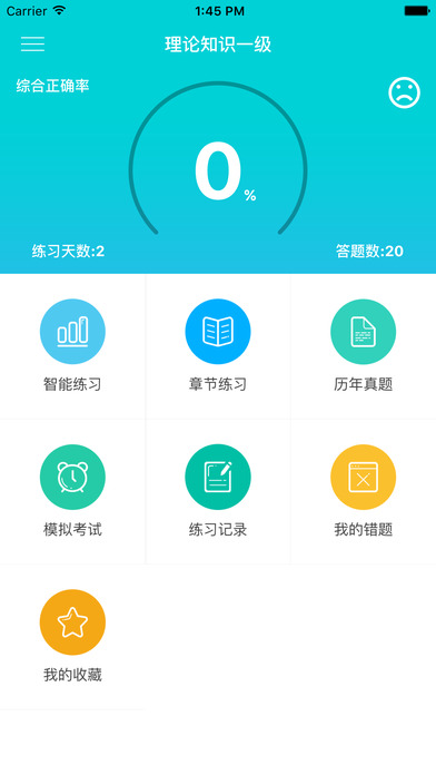 人力資源管理師快題庫官方版