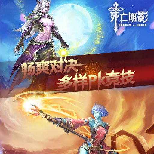 死亡陰影騰訊版
