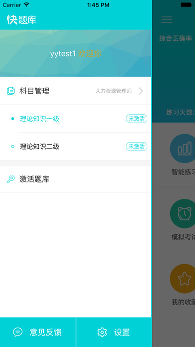 人力資源管理師快題庫官方版