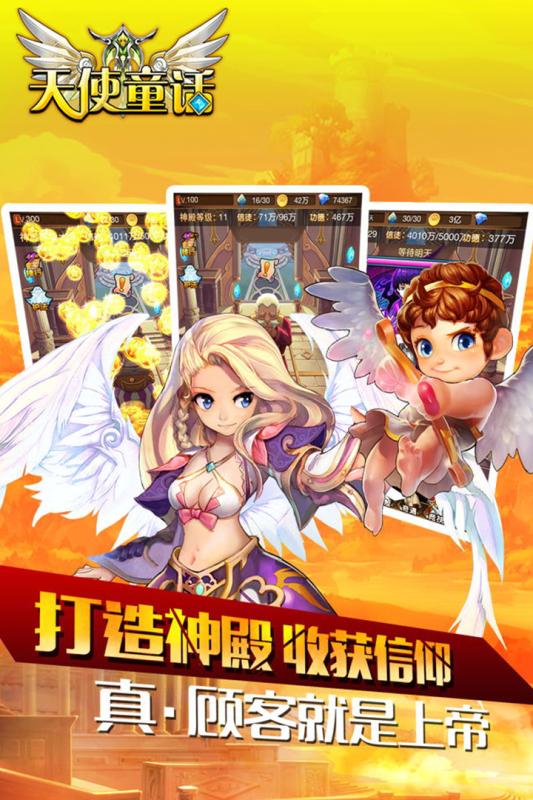 天使童話