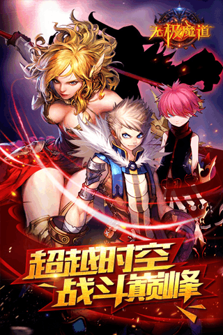 無極魔道官方版