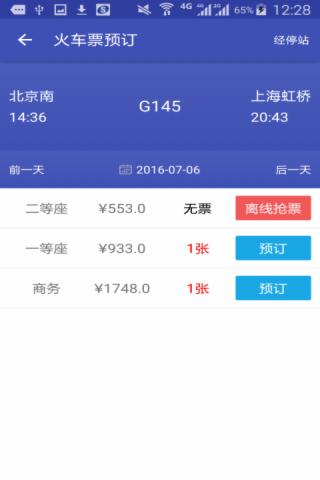 火車票輕松購官方版