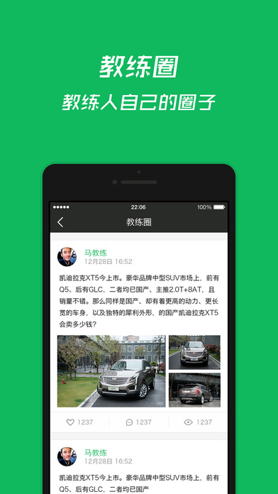 教練助手官方版（學(xué)車）
