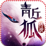 青丘狐传说 九游版