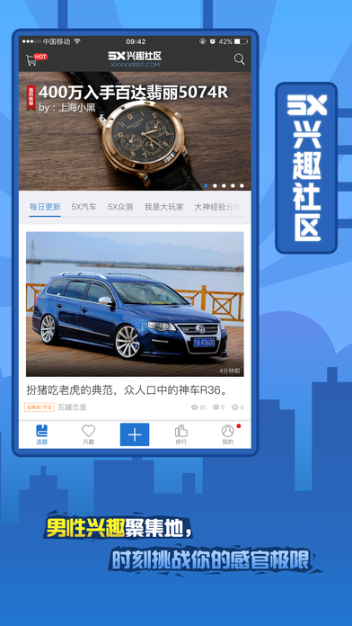 5X興趣社區(qū)官方版