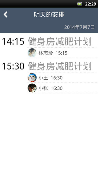 健身教練助手官方版
