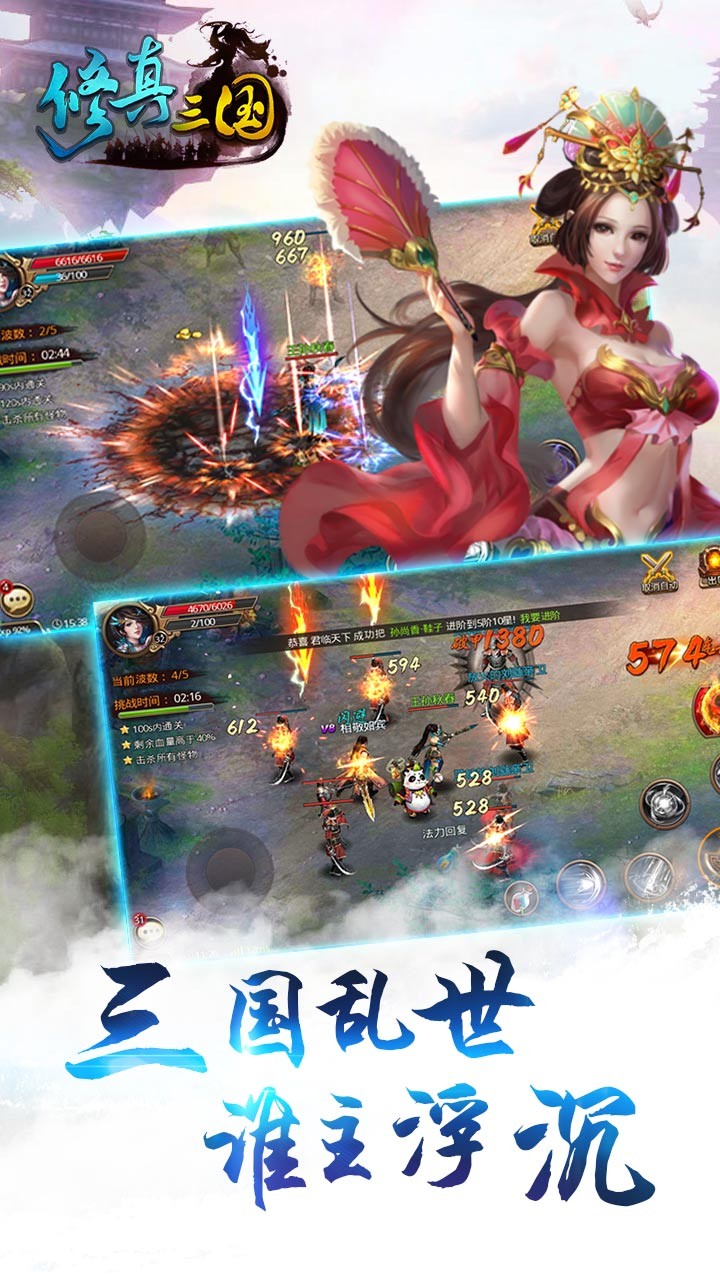 修真三國果盤版