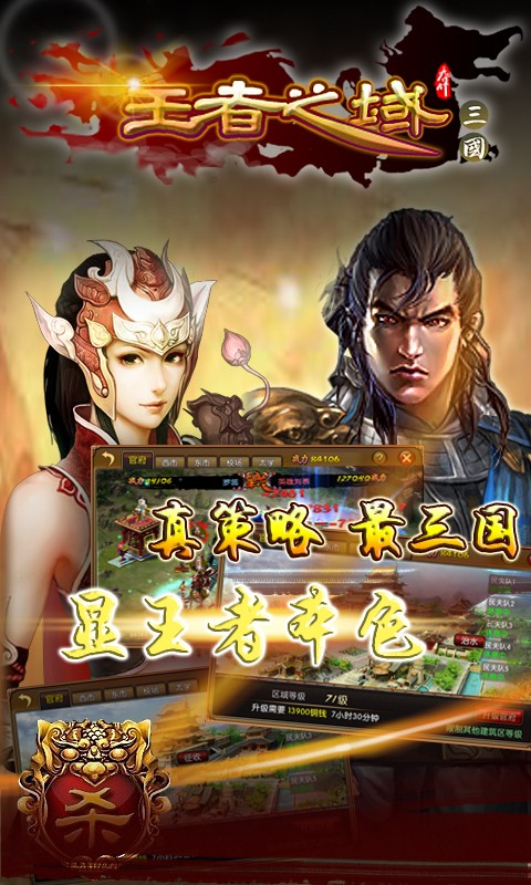 三國世界百度版