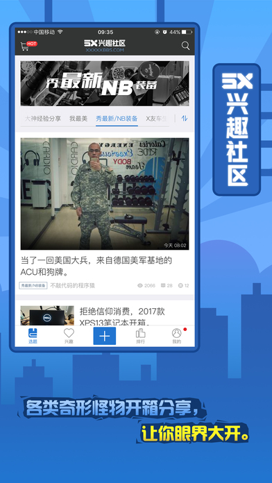 5X興趣社區(qū)官方版