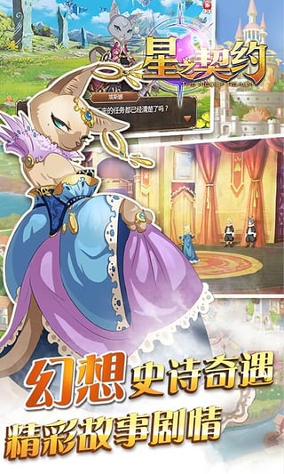 星之契約九游版