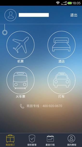 攜程企業(yè)商旅官方版