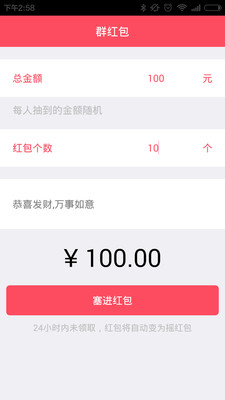 搖紅包官方版