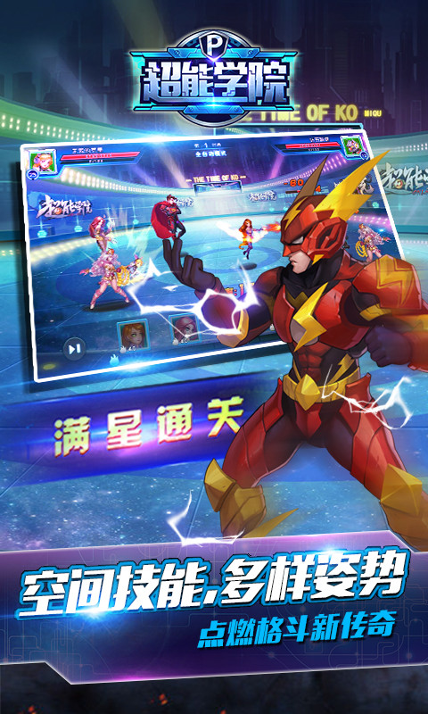 超能學院百度版