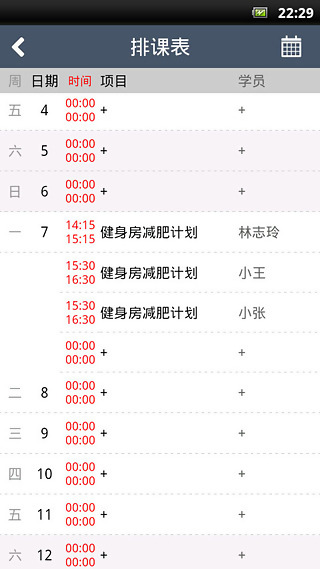 健身教練助手官方版
