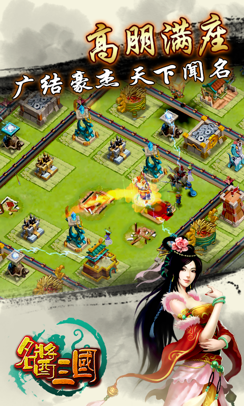 名醬三國 百度版